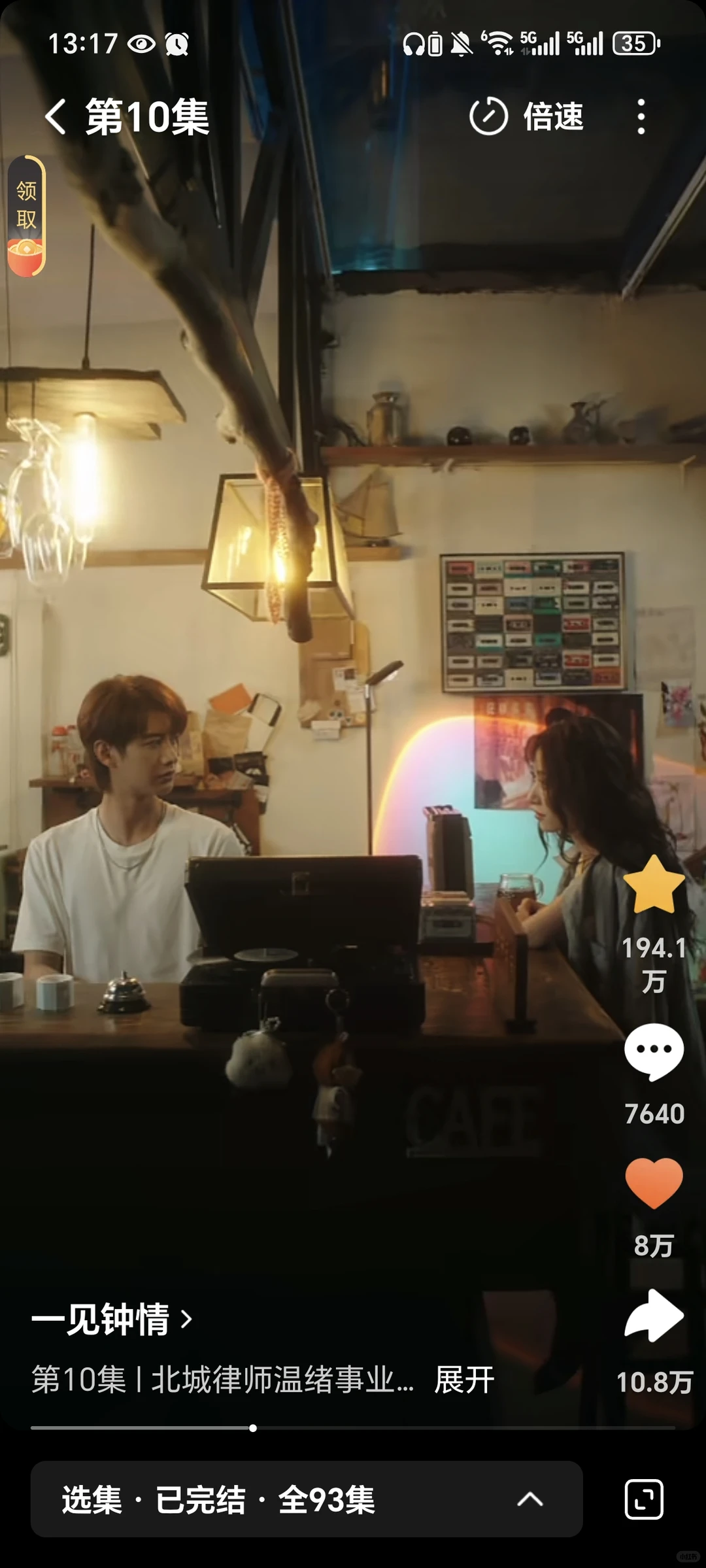 我鐘意你 一见钟情