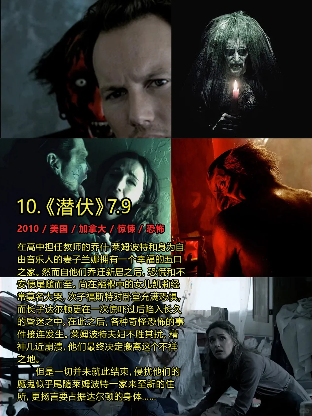 10部高分恐怖片！！惊恐来袭！！💀⚠️