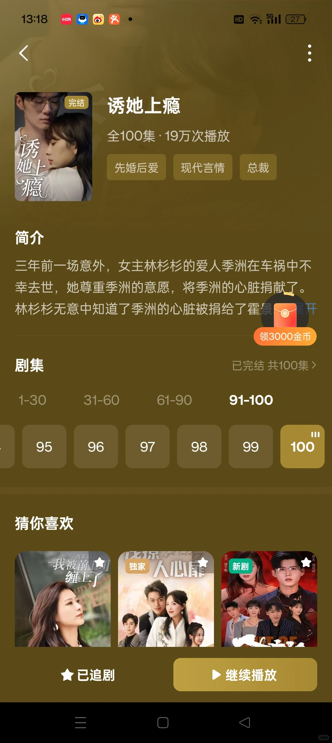 推荐二刷的6部短剧