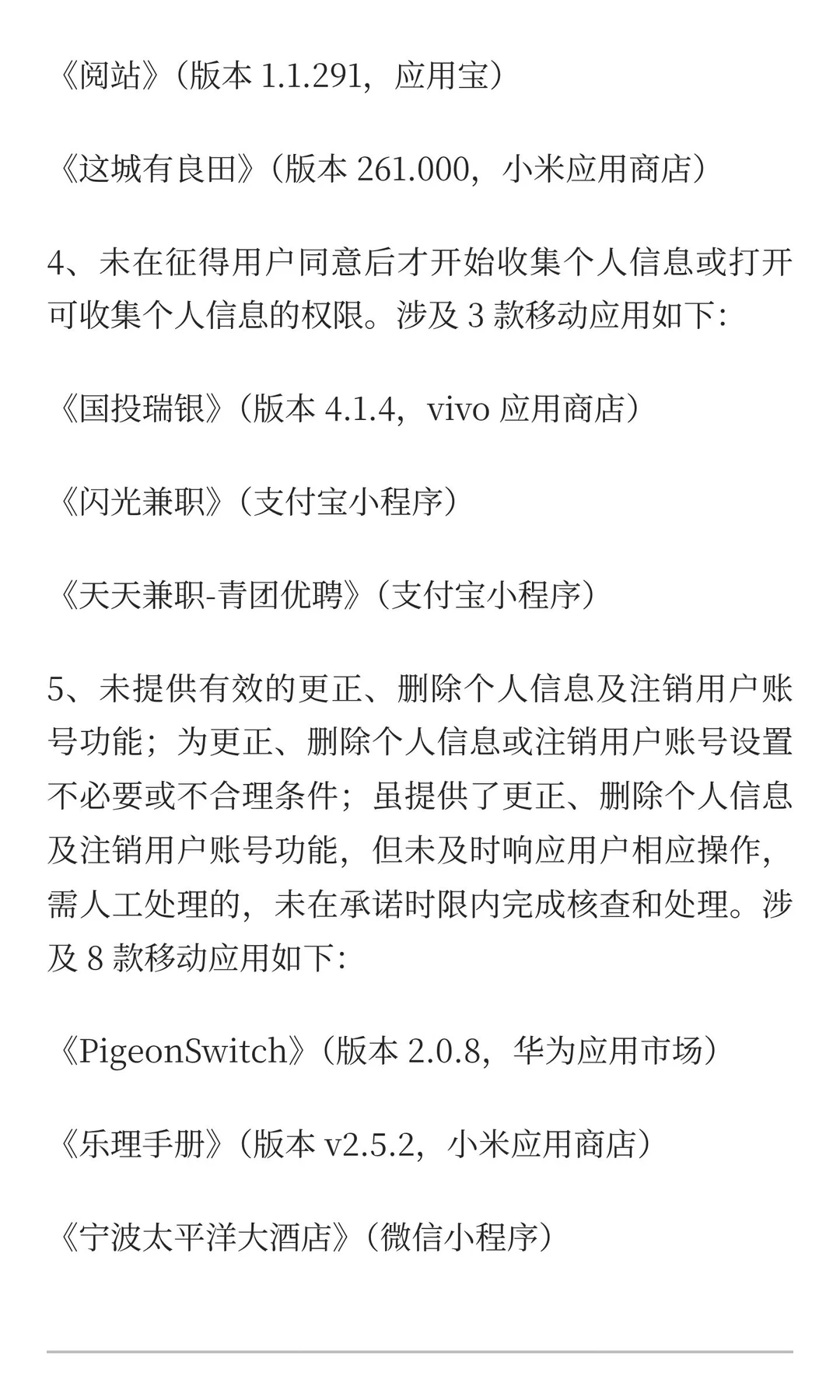 紧急发布，这 69 款移动应用务必要小心