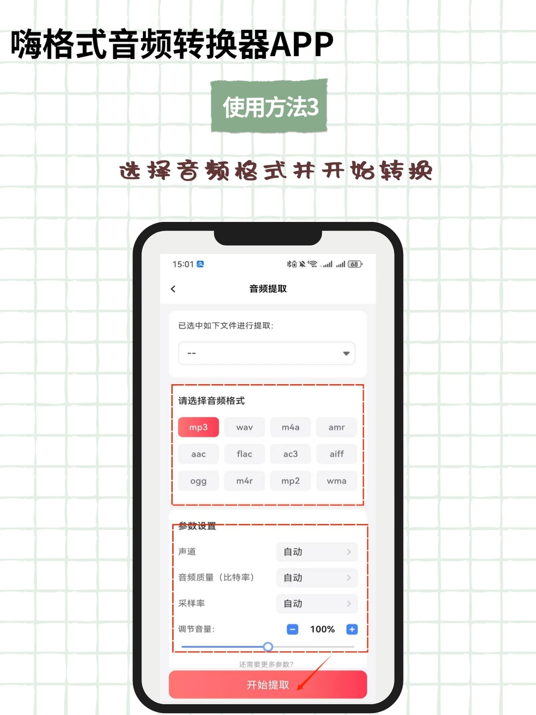 这4个音频提取器让全网BGM躺进我的歌单!