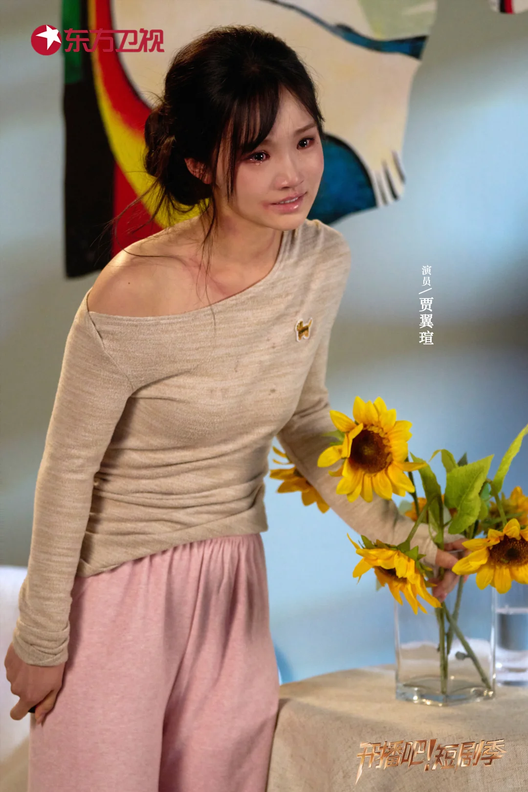 《开播吧！》短剧季新剧照🈶