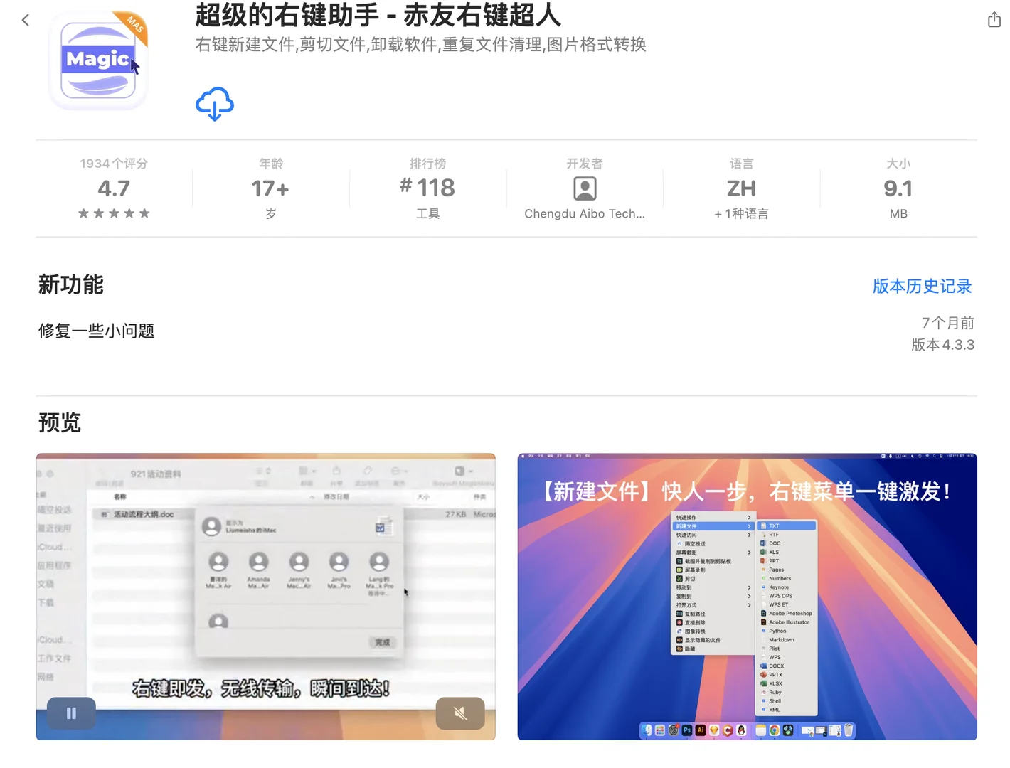 App Store限免软件更新速薅(2025/12/08)