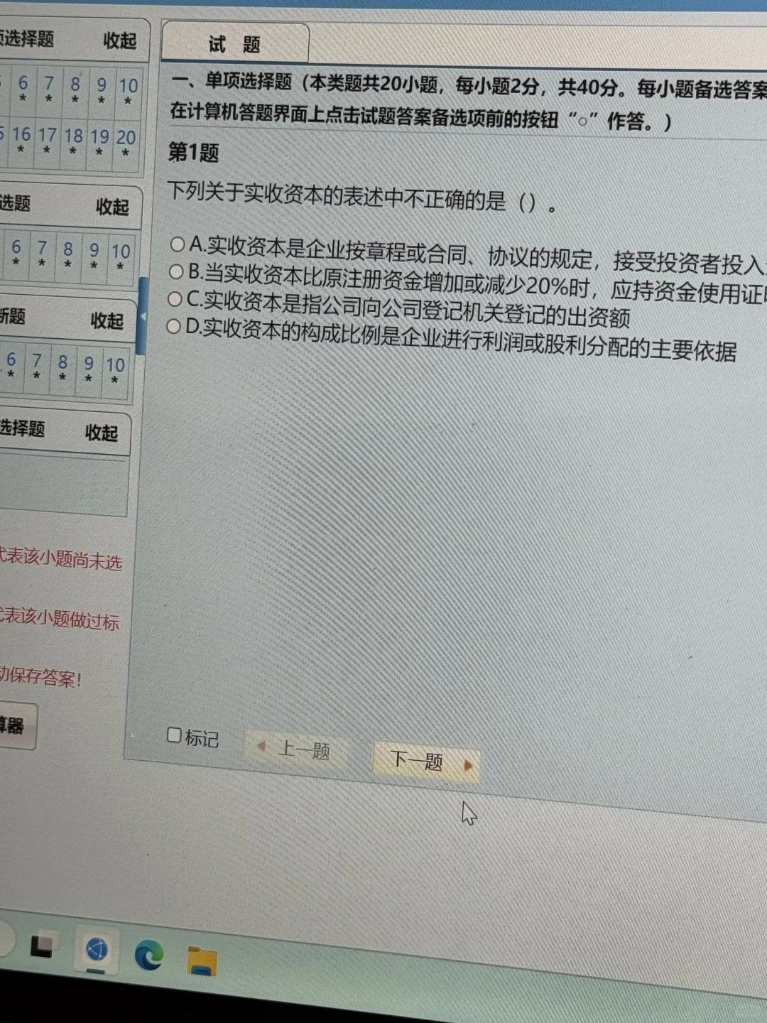 26初级会计就锁定这个app，跟考试一毛一样