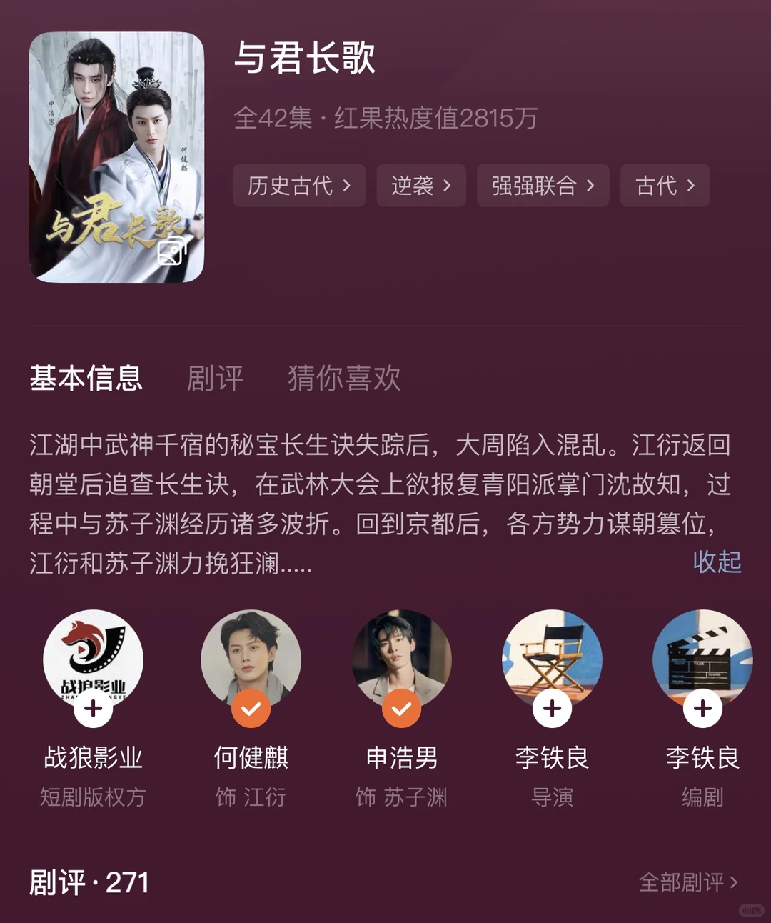 【短剧推荐】 🍎🍎🍎与君长歌🍎🍎🍎