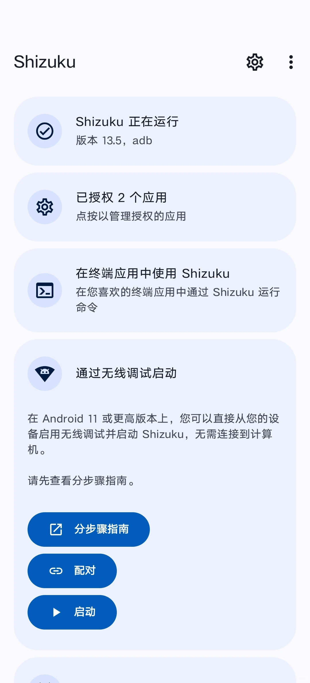 关闭手机应用内录屏弹窗