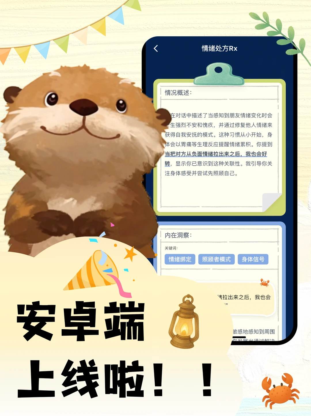 安卓端内测开启🎉焦虑型依恋的朋友集合！