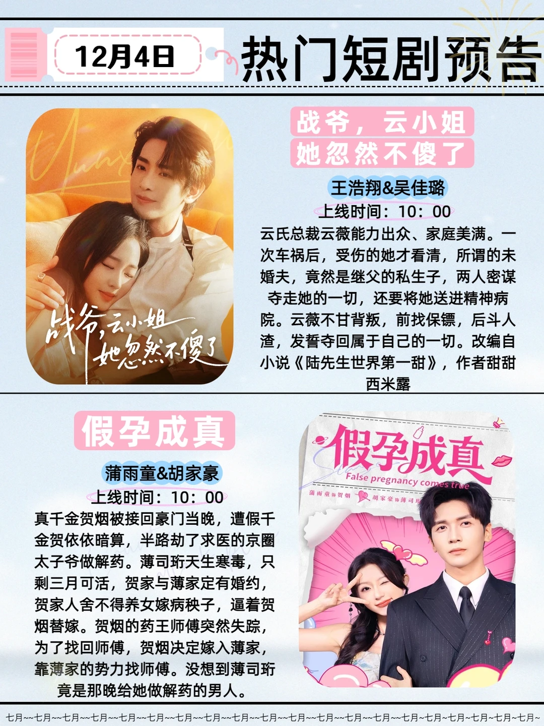 12月4日热门短剧推荐！