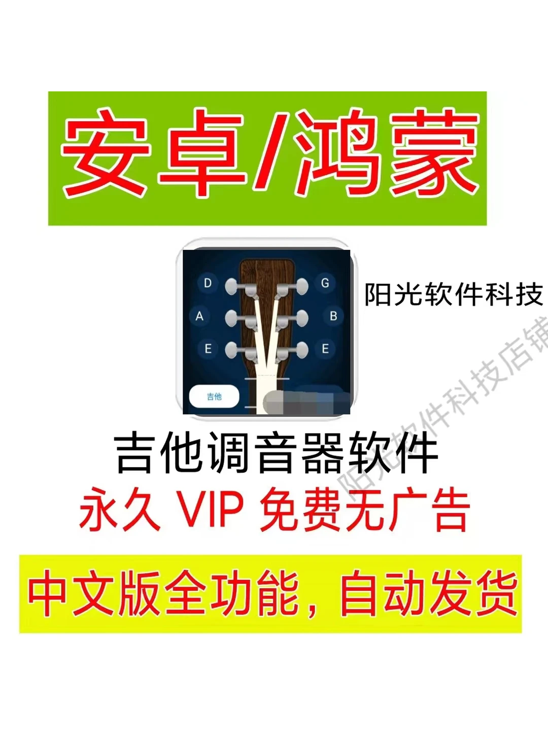 免广告版吉他学习调音app安卓鸿蒙贝司提