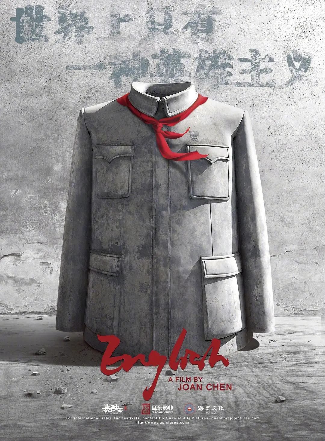 陈冲+王志文+袁泉电影《英格力士》概念海报