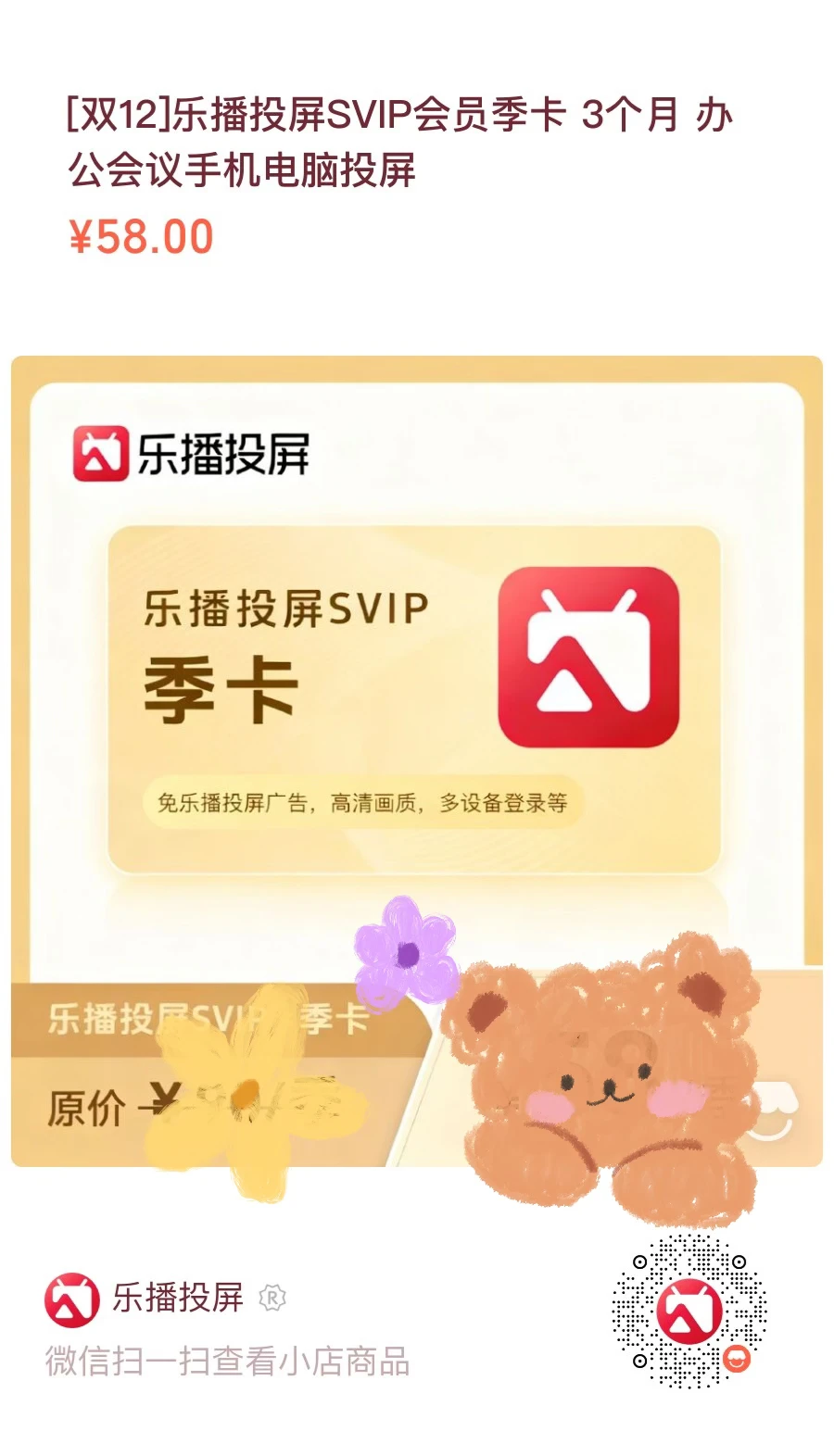 爱刷短剧的普通人！乐播投屏SVIP无广告超爽