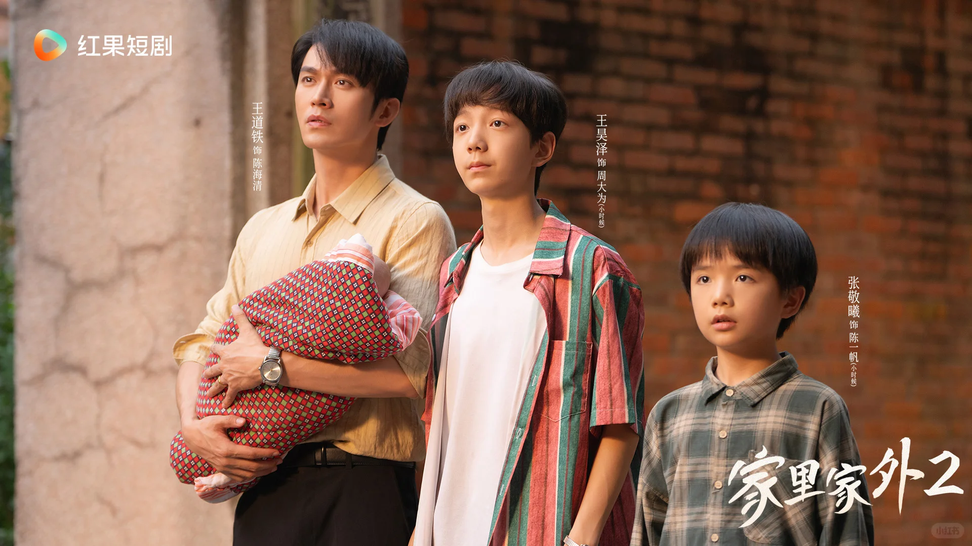 家里家外2来啦!1204跟你不见不散!