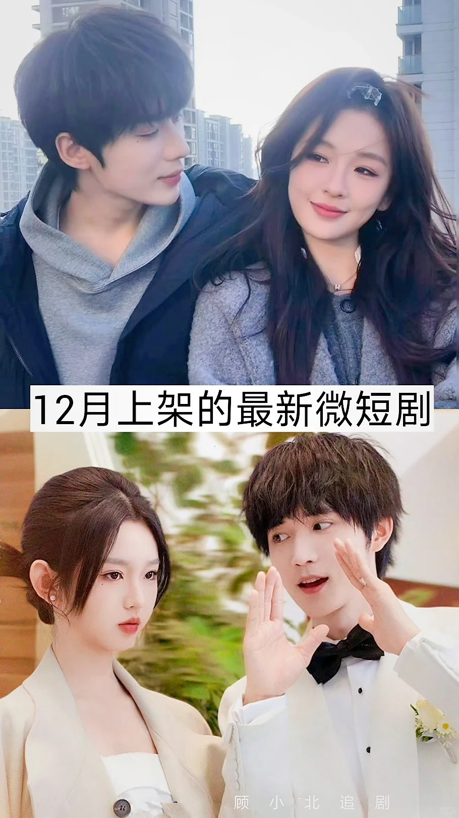 预爆🔥12月播出短剧.堪比神仙打架🔥