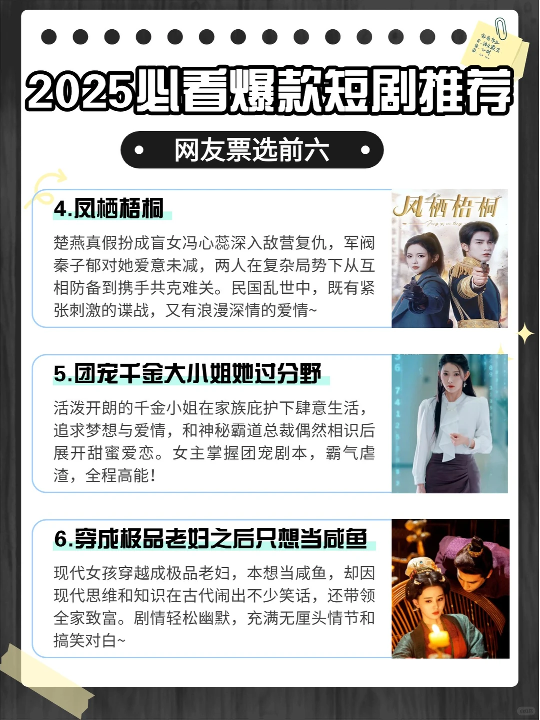 2025必看!! 六部爆款短剧来袭