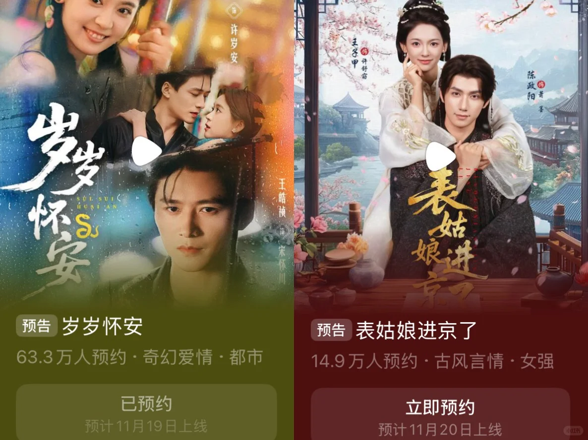 ⏰ 11月中短剧上线预告