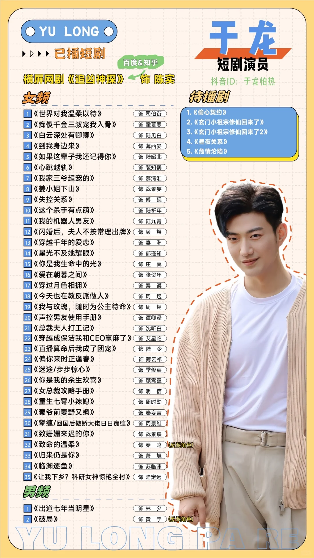 于龙最新剧目表来喽🧾