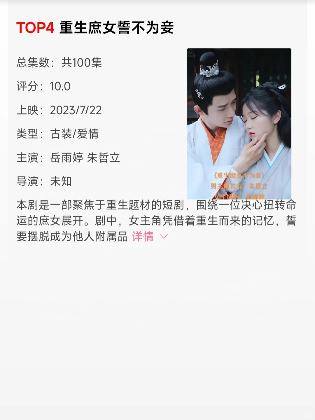 岳雨婷高人气短剧排名TOP10