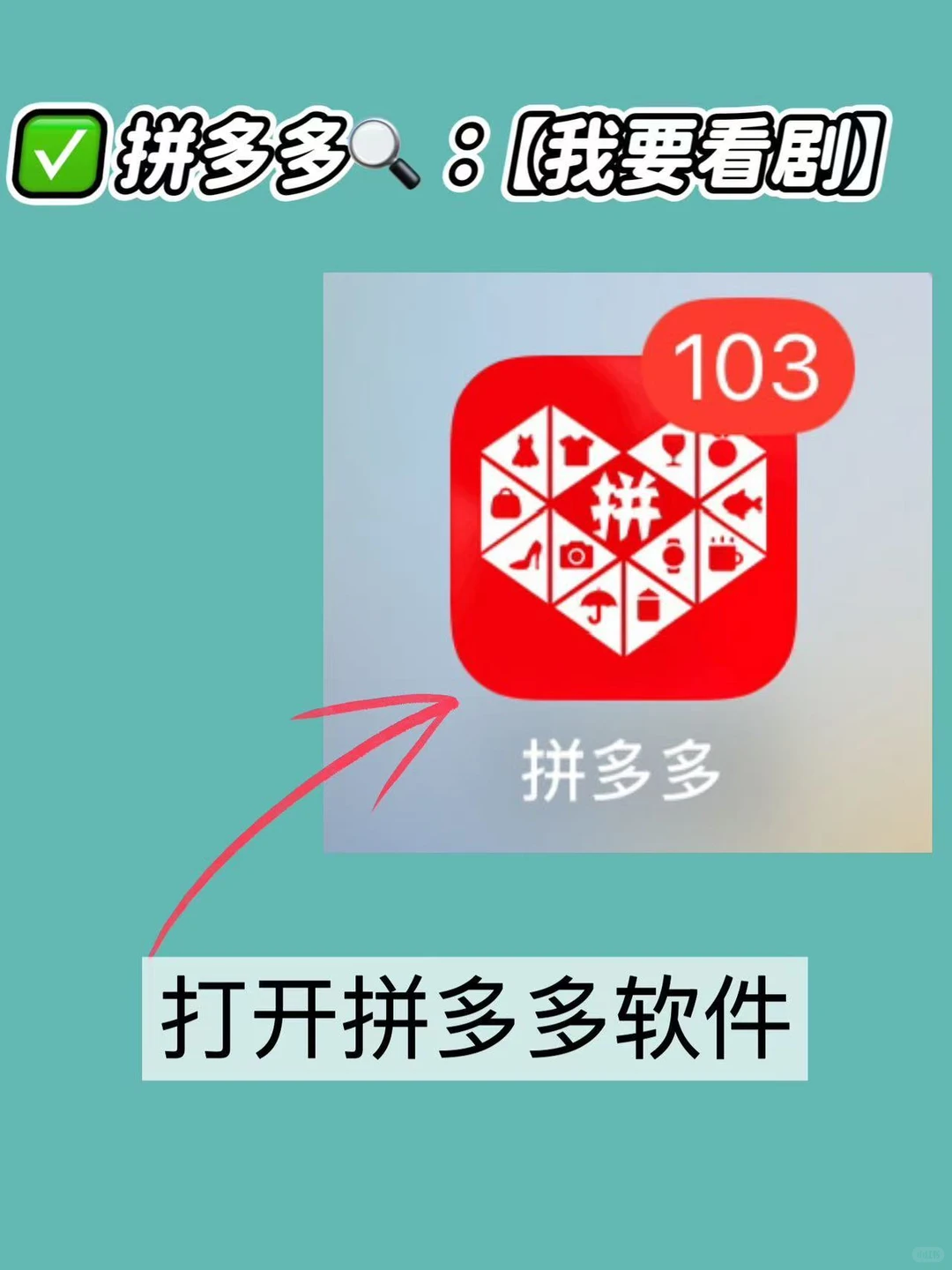 PDD 短剧巨好看,别等下架才后悔!