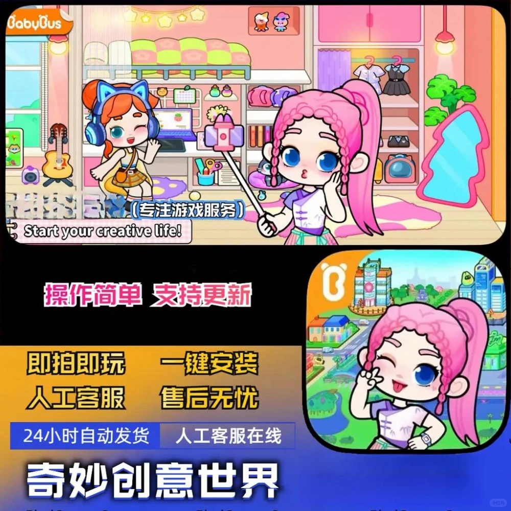 奇妙创意世界Game World 支持
