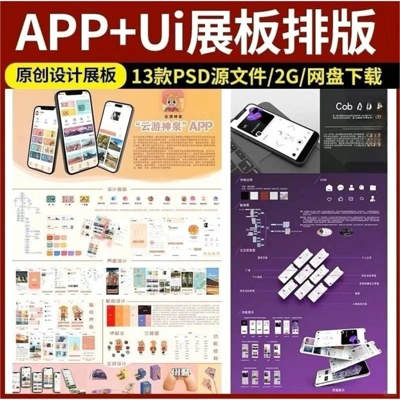 ✨曾经我为APP展板设计愁秃头,直到用了这款PSD模板,一切都改变了