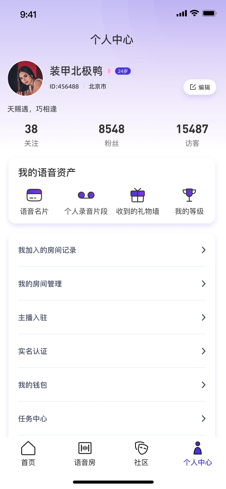 📱社交聊天APP开发案例 | 线上语音房平台