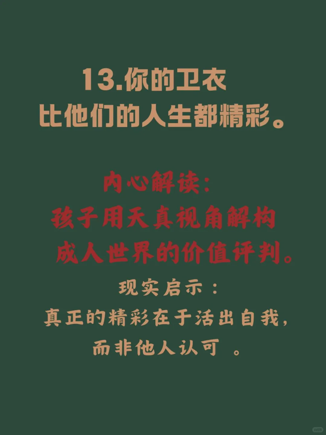 ✨✨✨✨被这部电影治愈的女生,都逆袭了!