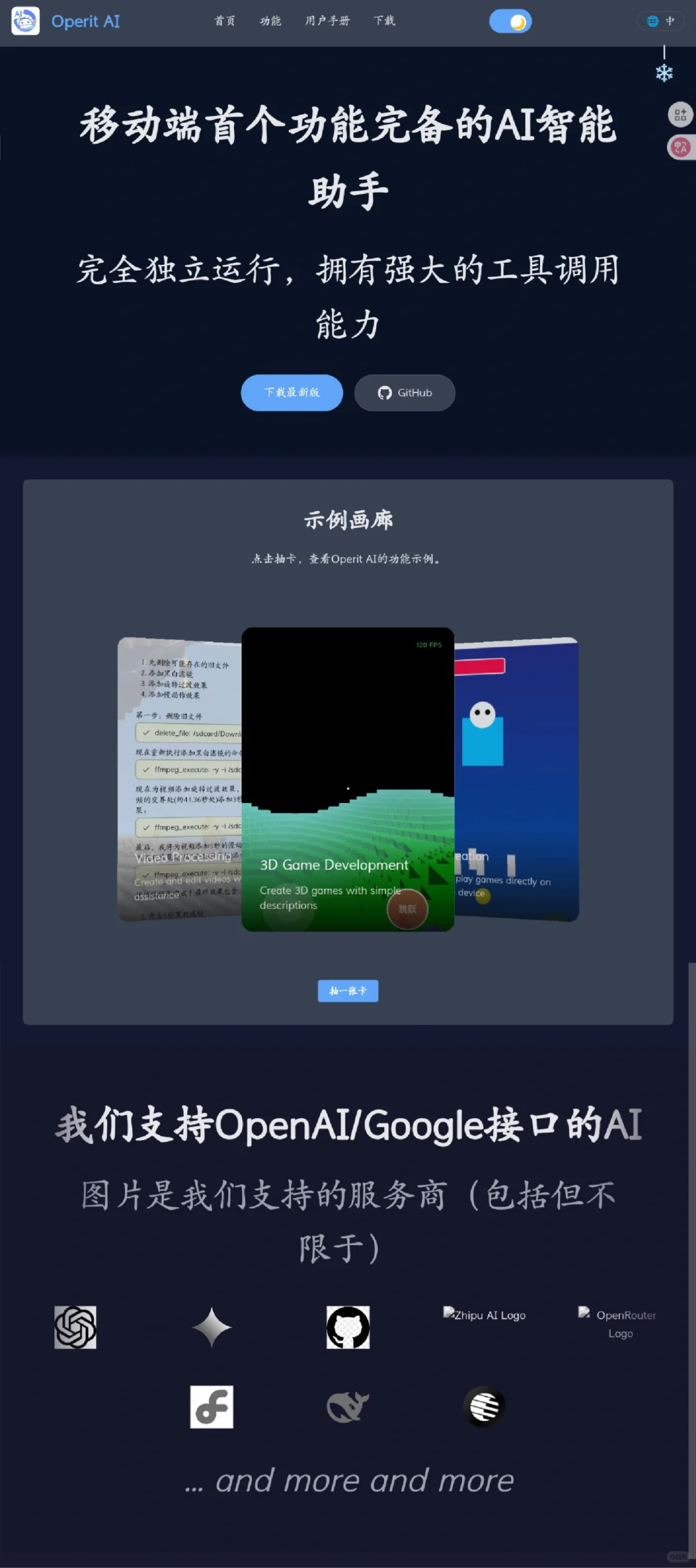 手机AI能编程还能做游戏？开源安卓AI工具集