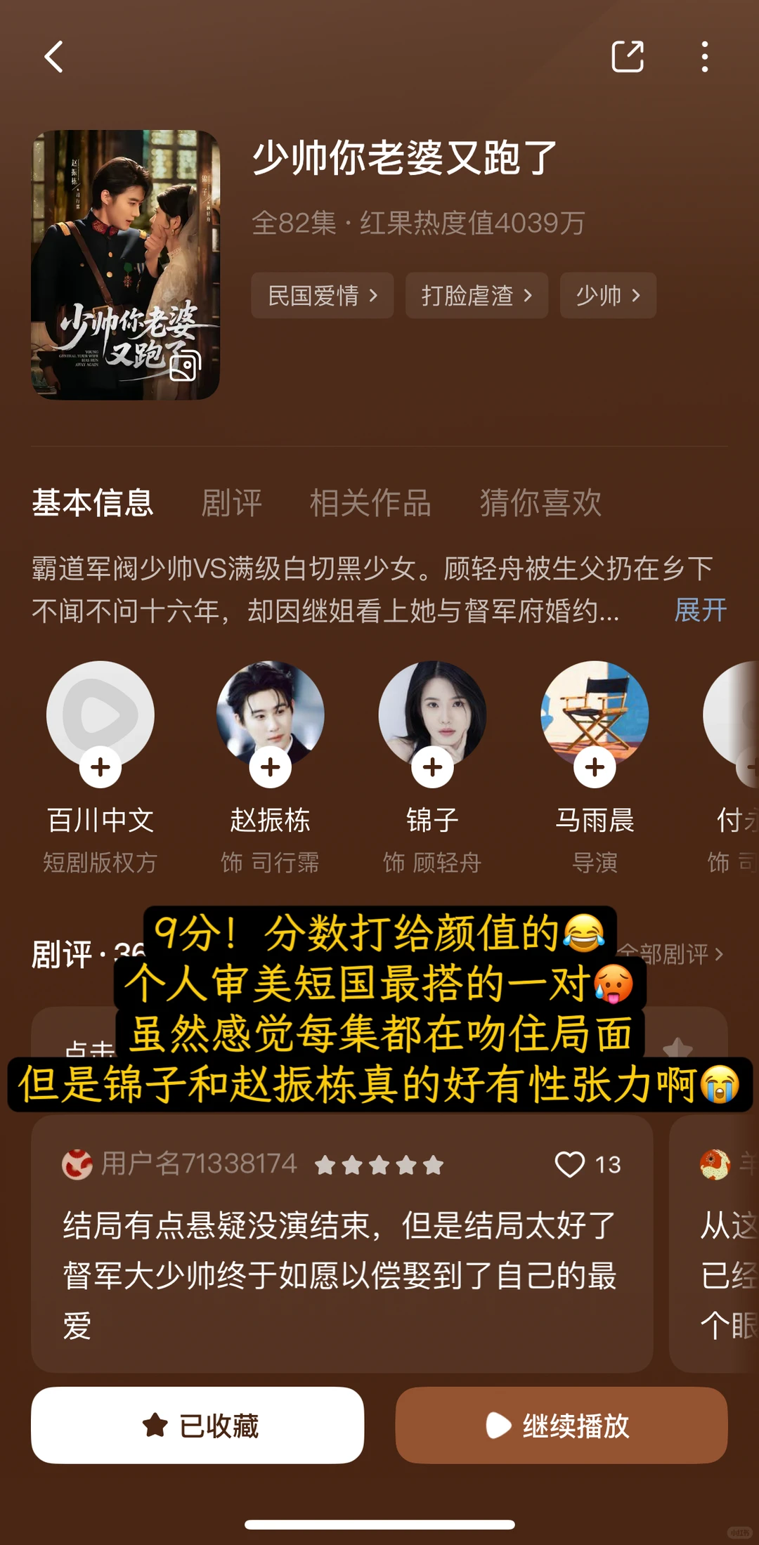 📝入坑短剧两个月印象最深的九部剧🫧