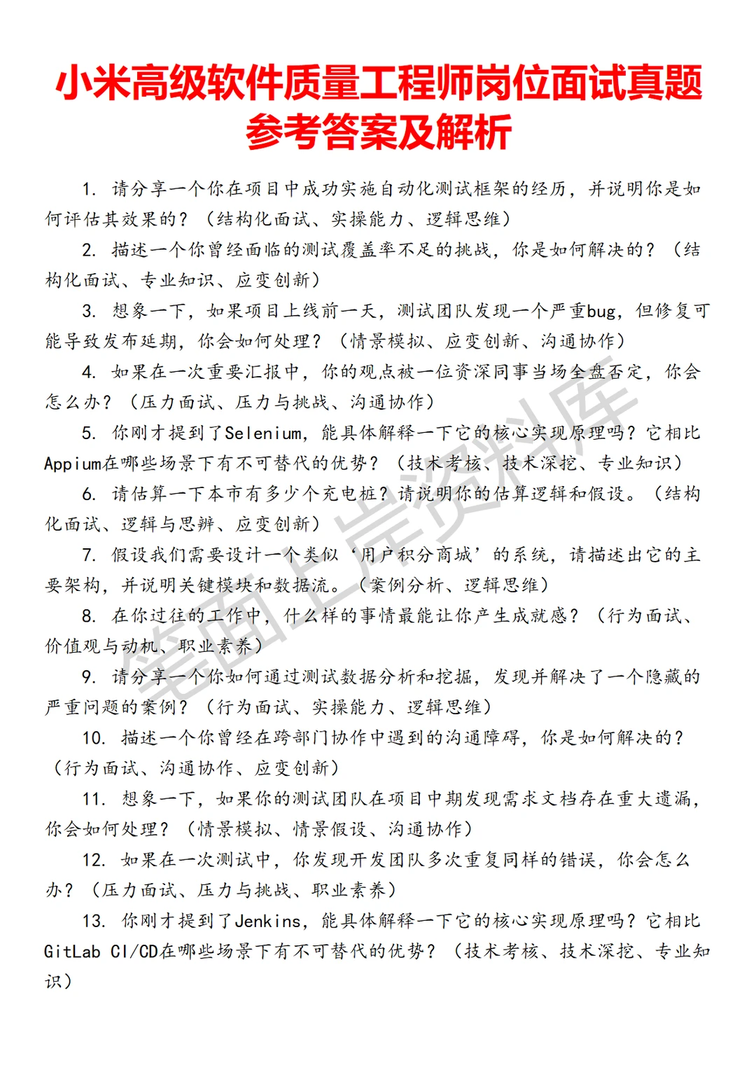 小米高级软件质量工程师