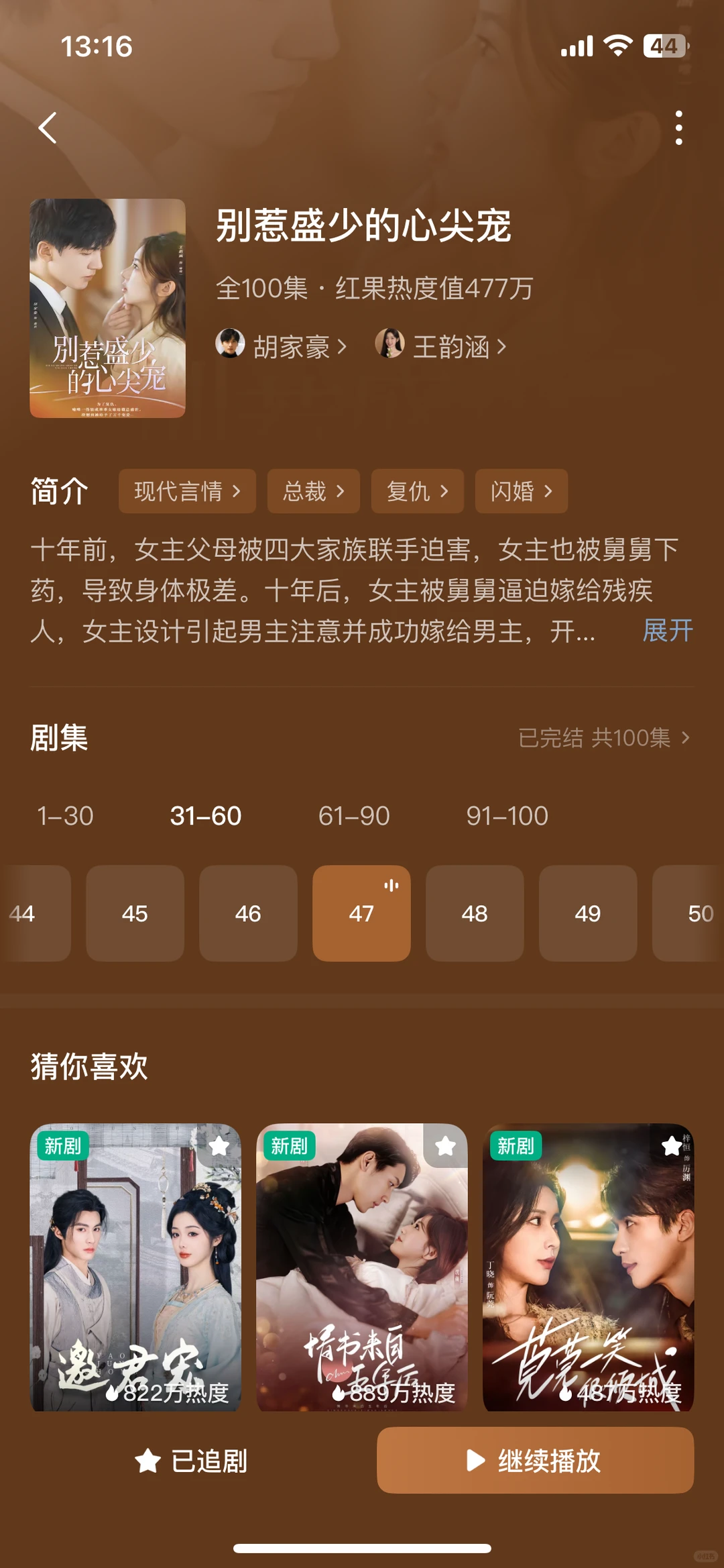 分享最近超好看的短剧大合集😚整整18部