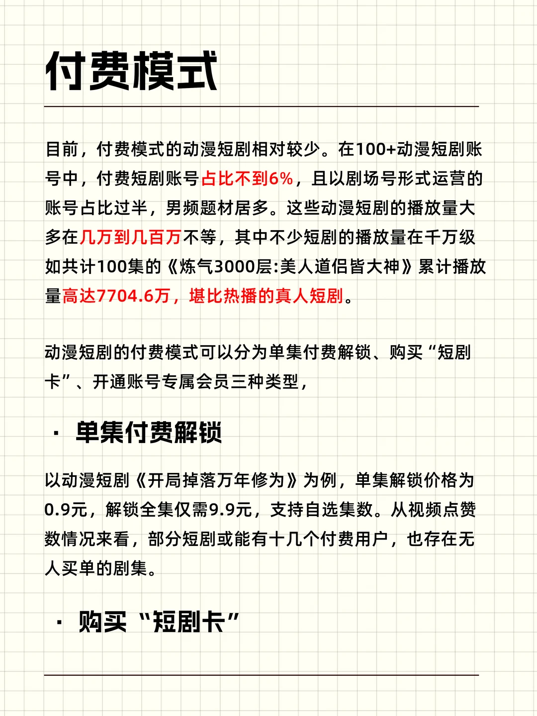 AI漫剧四种变现模式❗️