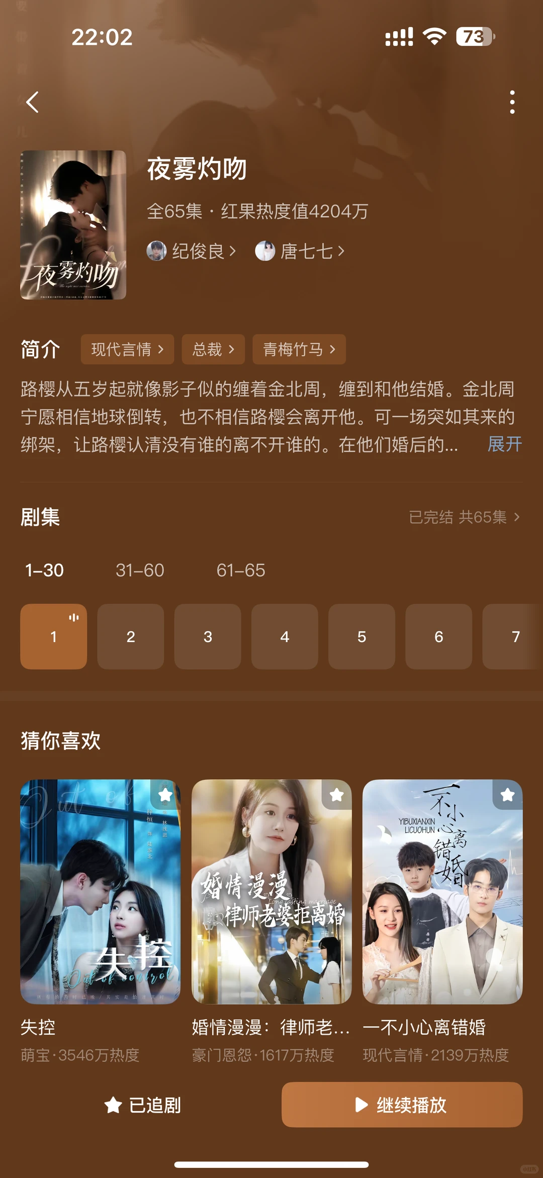 分享最近超好看的短剧😚-夜雨聆风