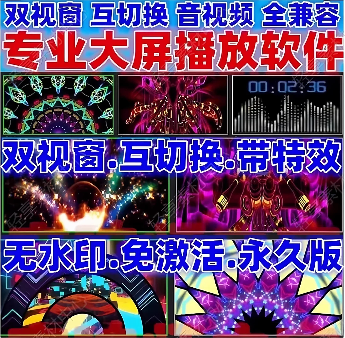 大屏播放软件P1软件视频播放软件专业免年费