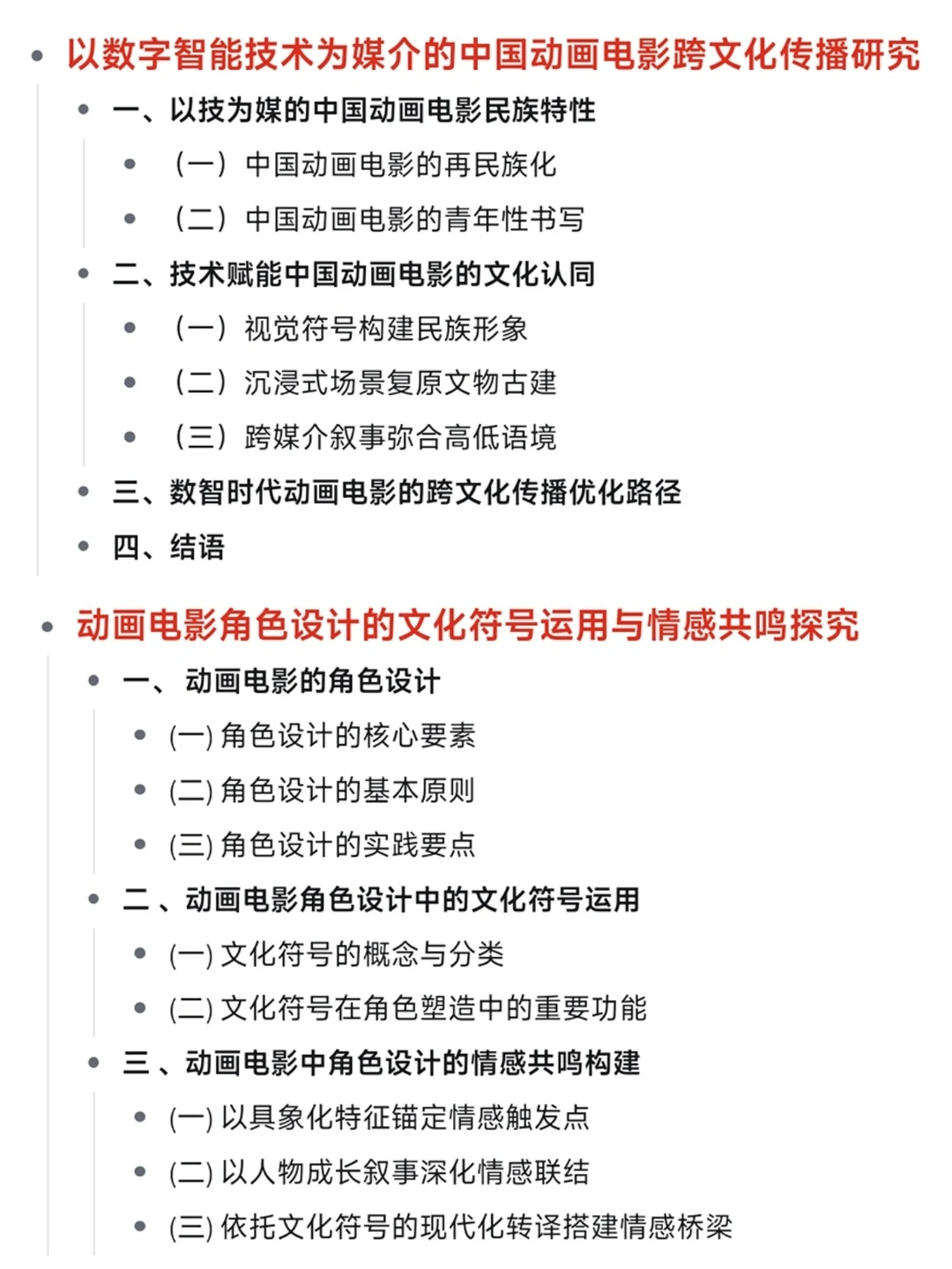我真的超会写戏影论述小标题—动画电影系列
