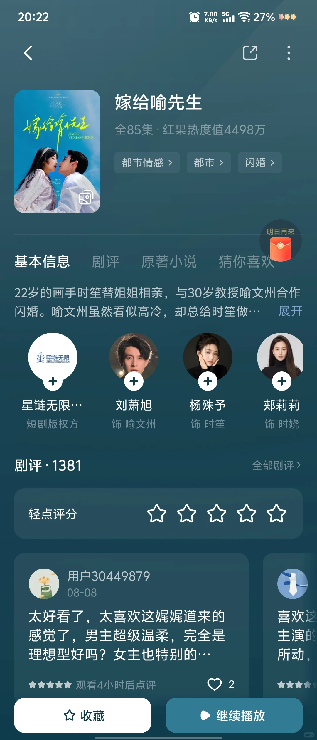 高质量短剧推荐！忒好看了吧！