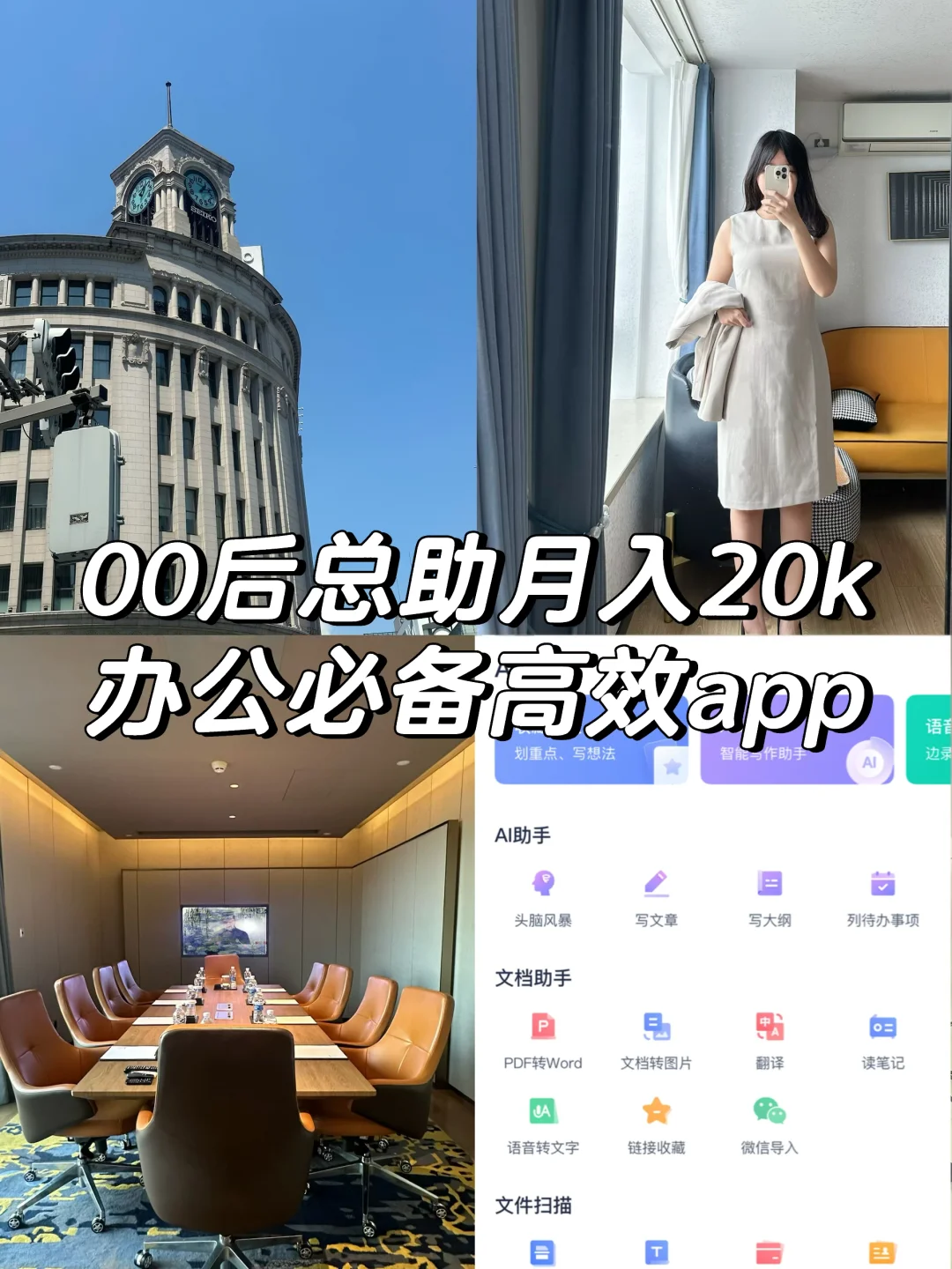 00后总助月入20k|办公必备高效app❗️