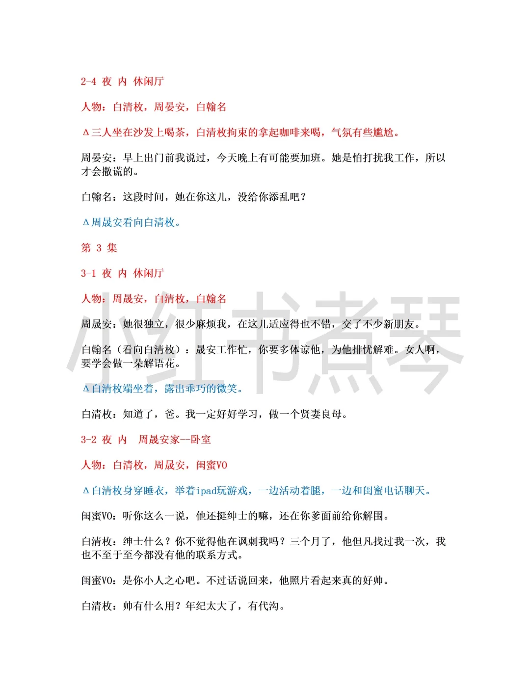 《盛夏芬德拉》1-82集完整剧本学习拆解
