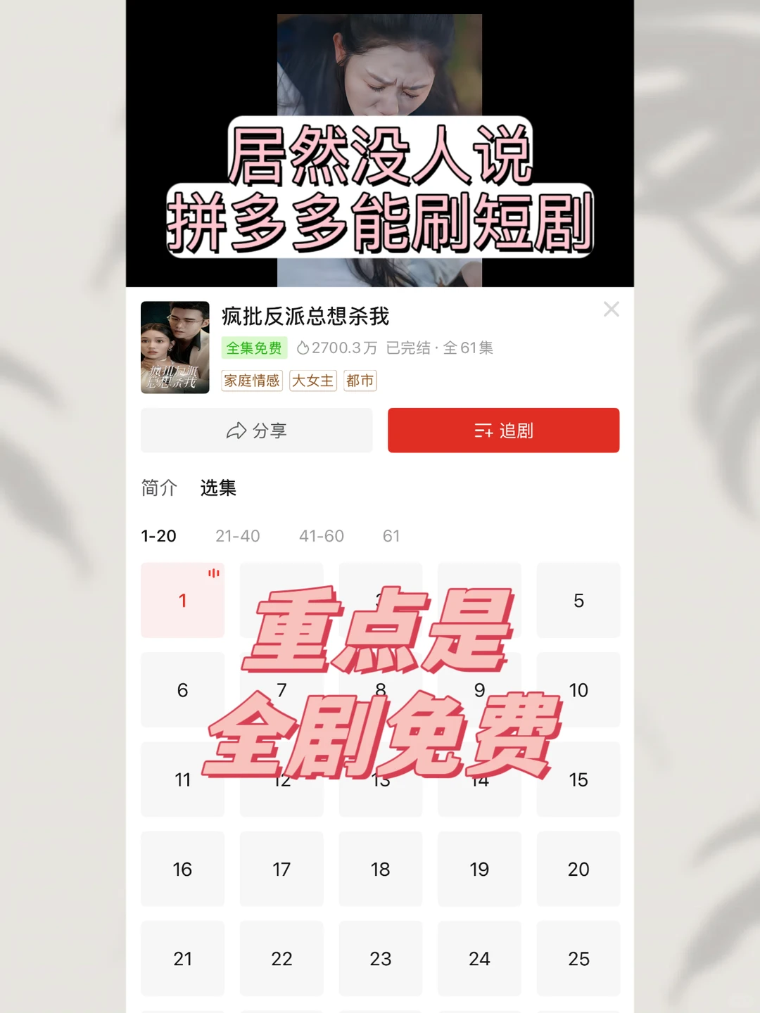 拼多多短剧免费通道‼️错过亏大了