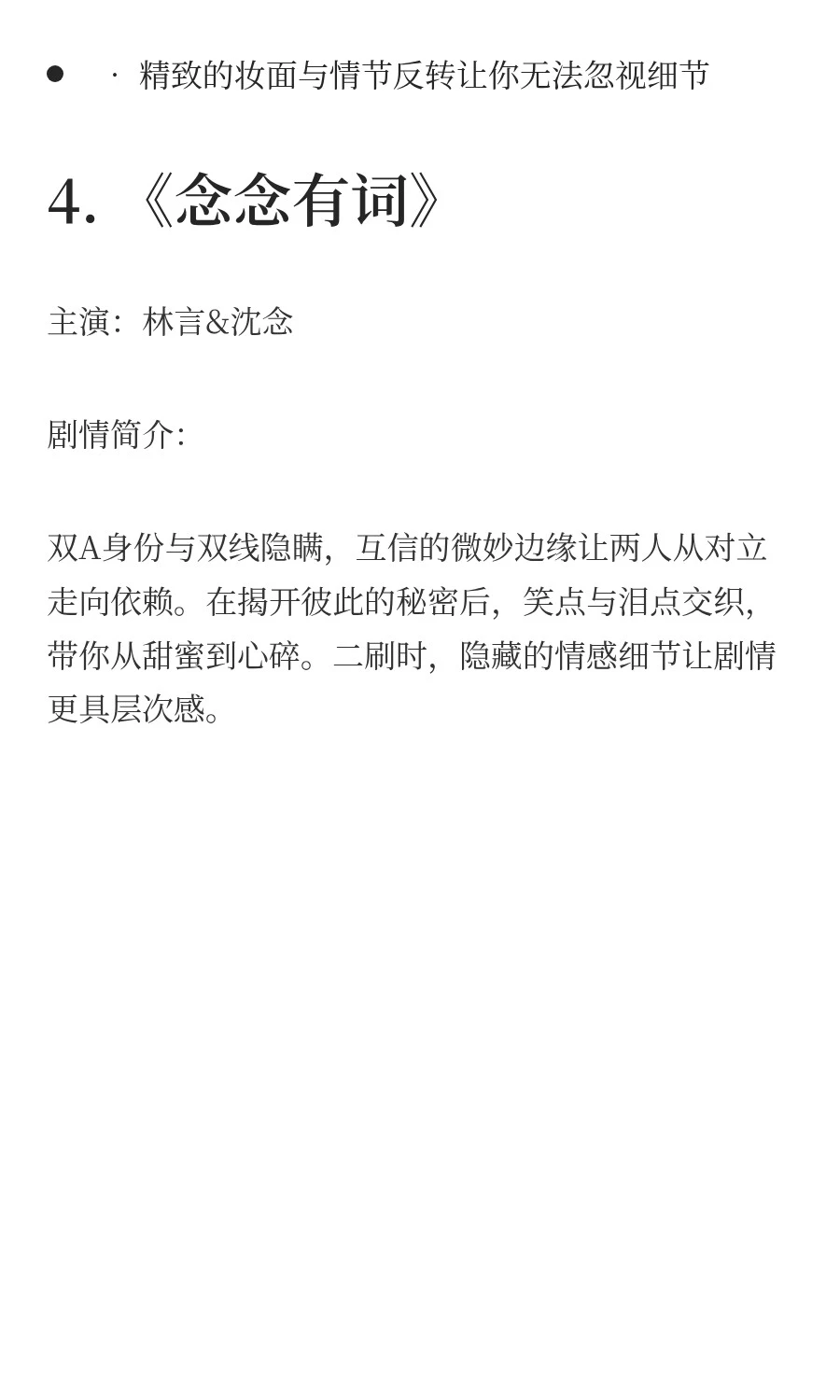 2025热门短剧，你心中的第一是哪一部？
