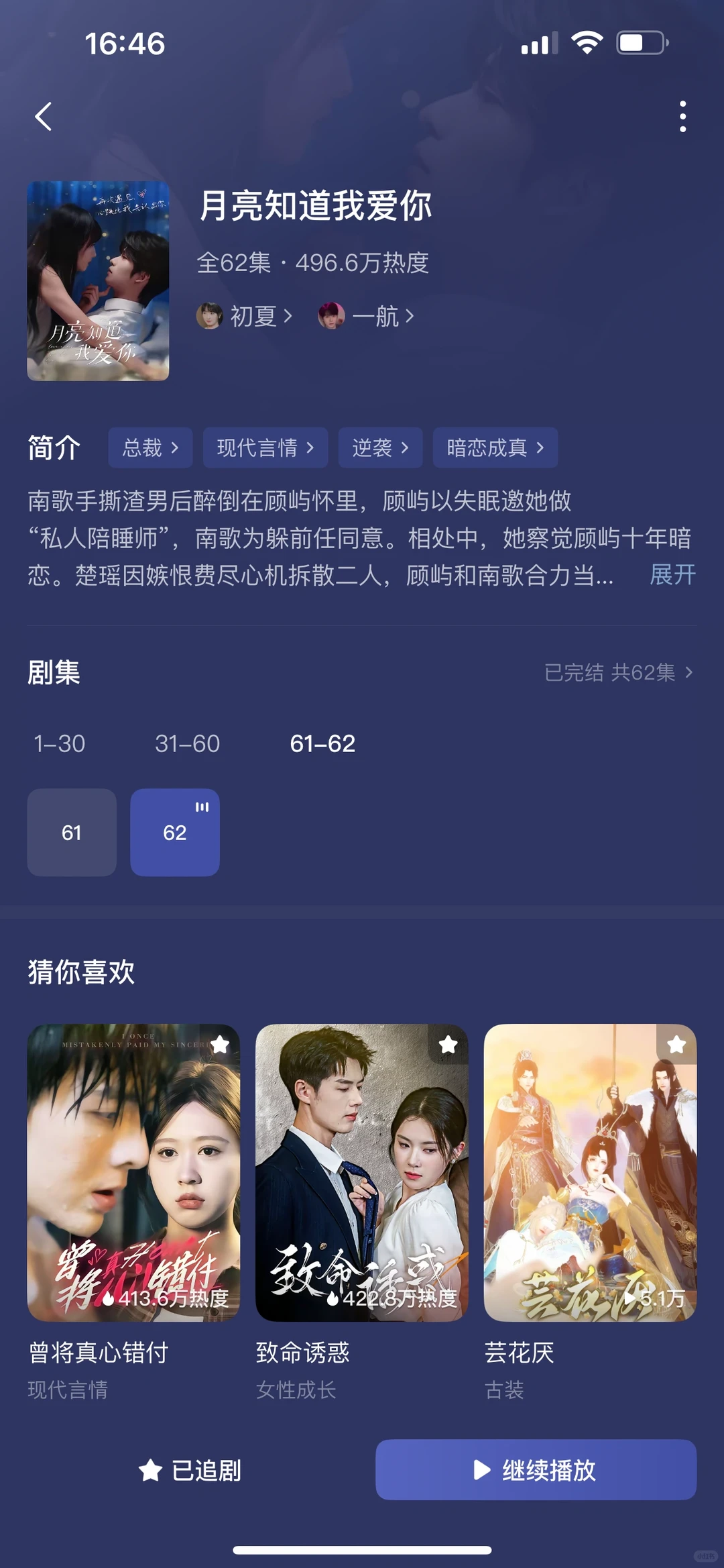 整理了18部超好看短剧❹