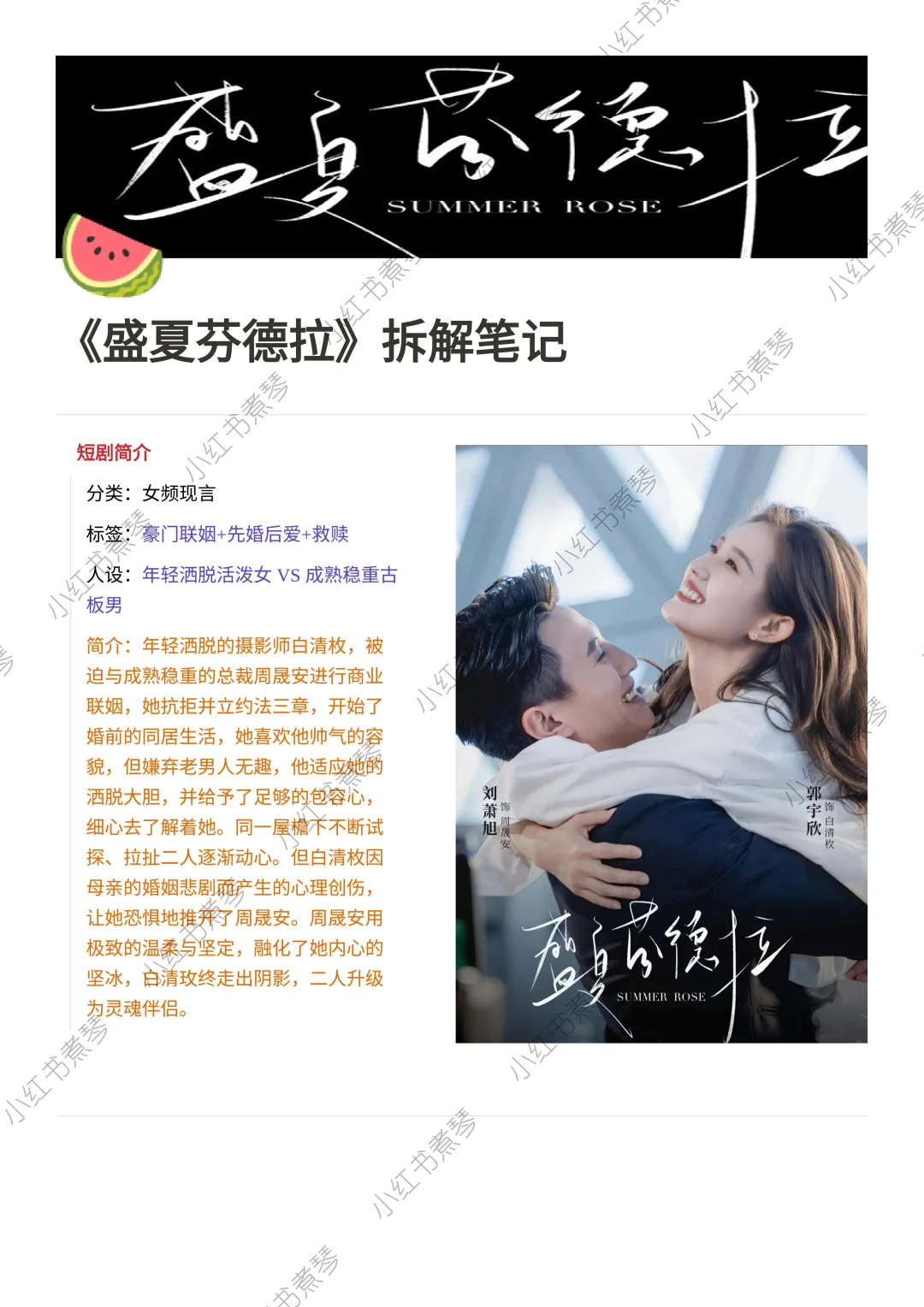 《盛夏芬德拉》1-82集完整剧本学习拆解