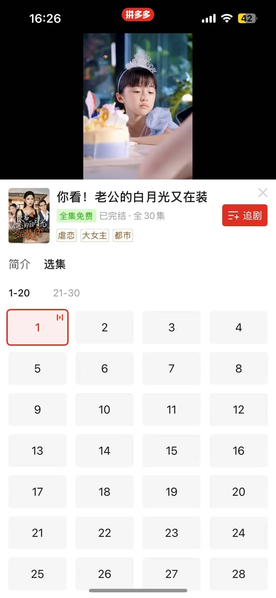 拼多多免费看短剧，羊毛速抢！