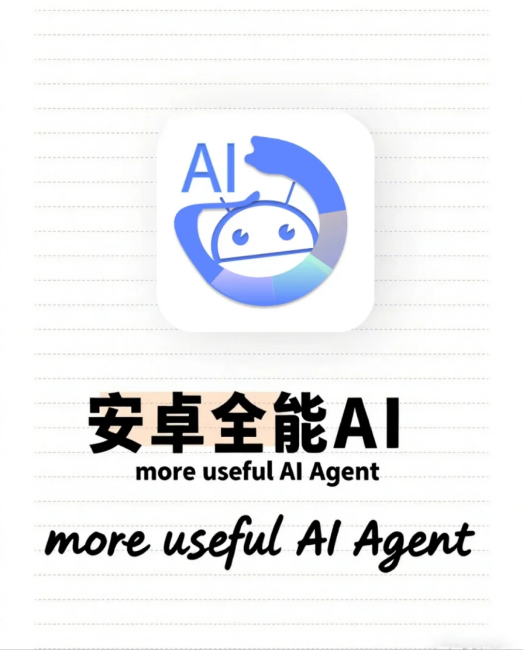 手机AI能编程还能做游戏？开源安卓AI工具集