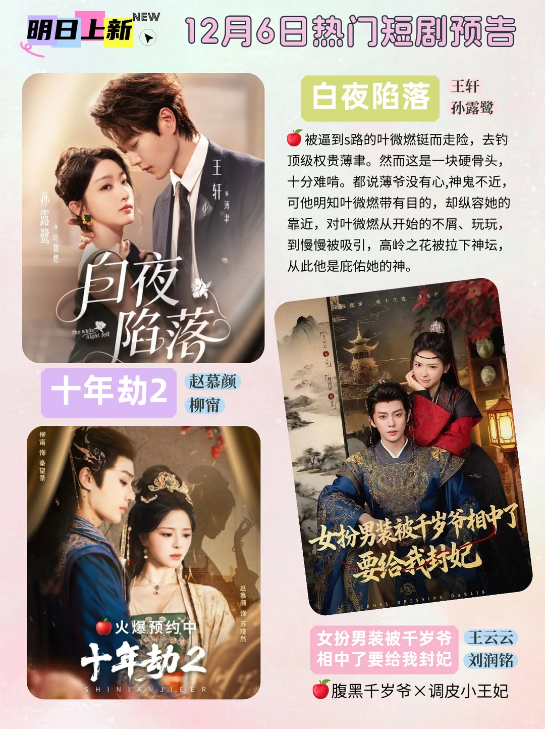 短剧预告 | 12月6日热门短剧上新推荐!