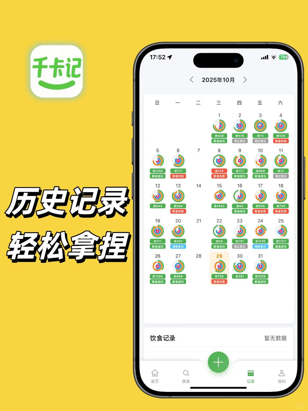 推荐一个减肥app