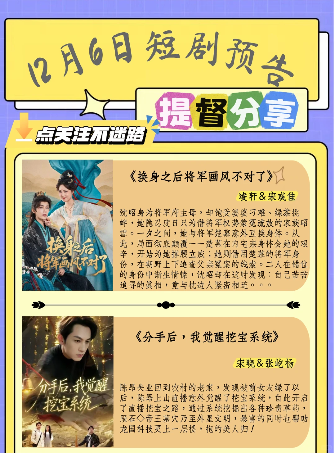 短剧上新｜12月6日短剧预告