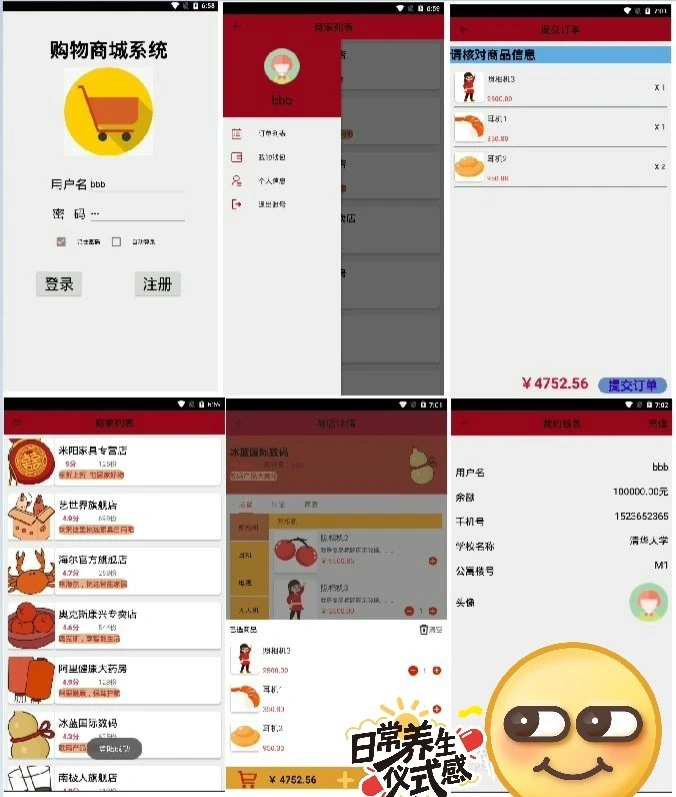 安卓android 购物商城app
