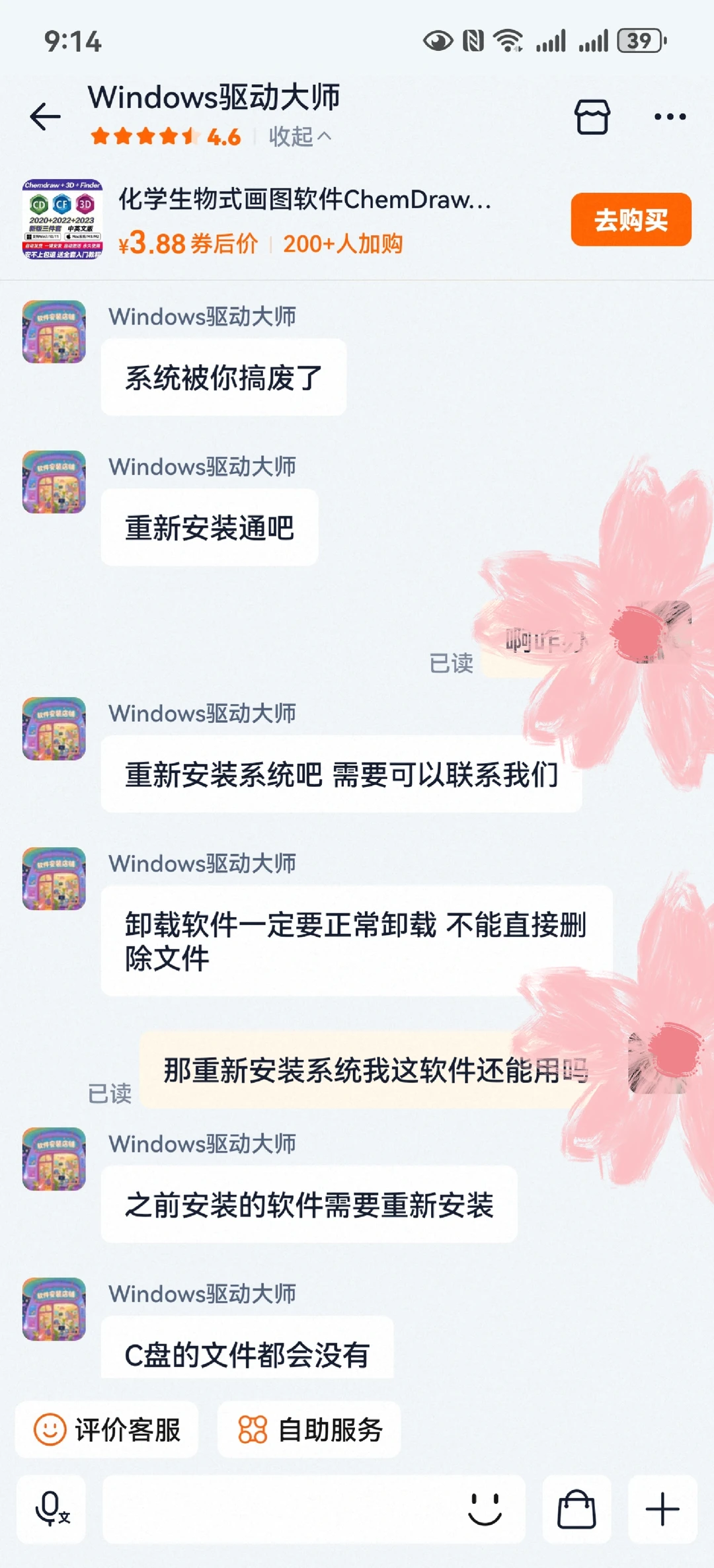 下载了一个软件应该是没卸载好，就一