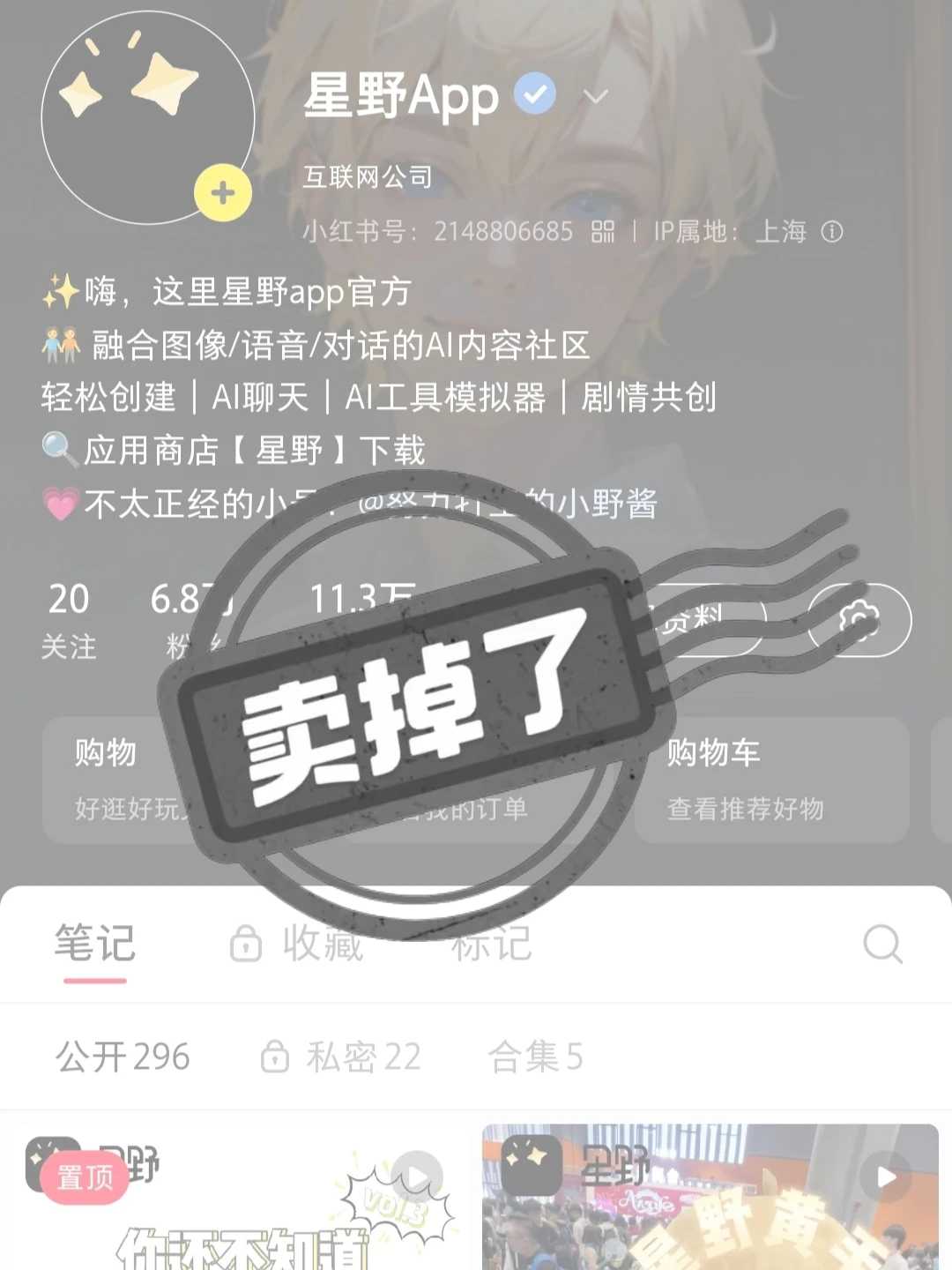 官号卖掉了！不干了！！！