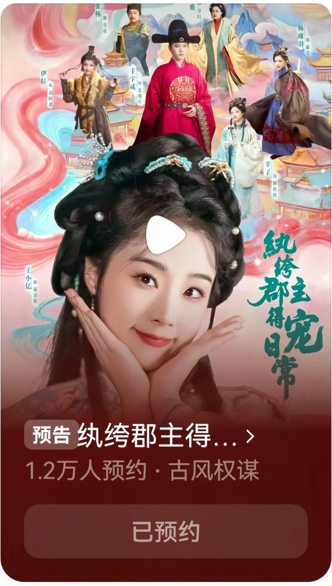 精品短剧《纨绔郡主》＃未播先火🔥🔥